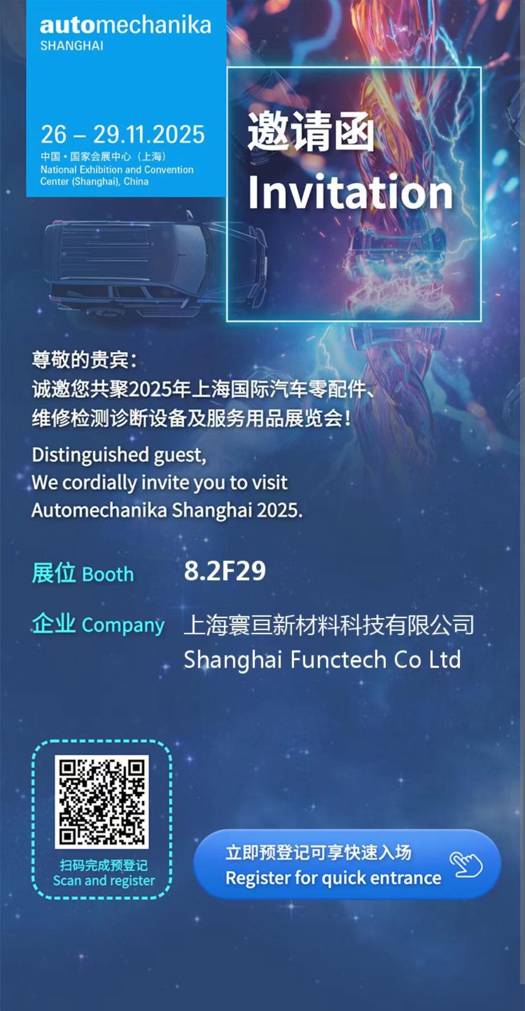 上海寰亘新材料科技有限公司诚邀您共聚2025年上海国际汽车零配件展览会(图1) 397332ffd0b2fd484221e9af1c3effa2(1).jpg